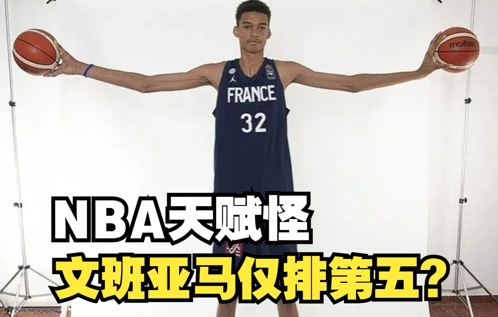 [图]盘点NBA五大"天赋怪"，文班亚马仅排第五？