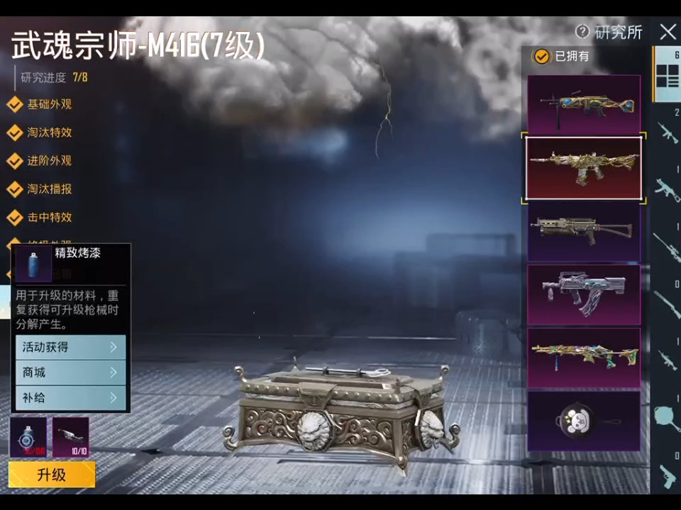 [图]pubgm出金装武魂星云号，有意简介了解！