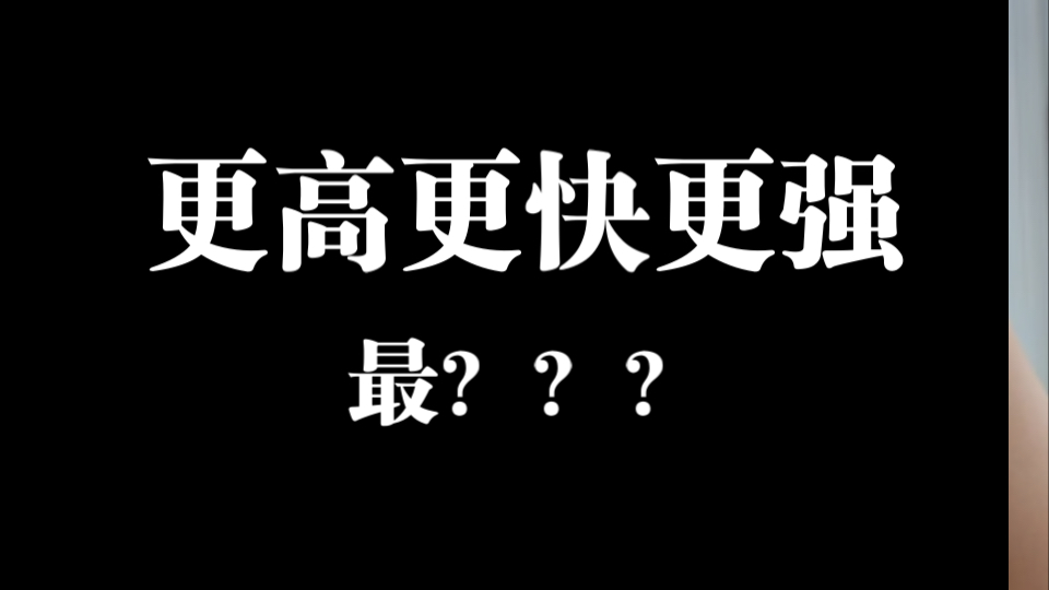 【英文表达】跟着奥运会学英语~哔哩哔哩bilibili