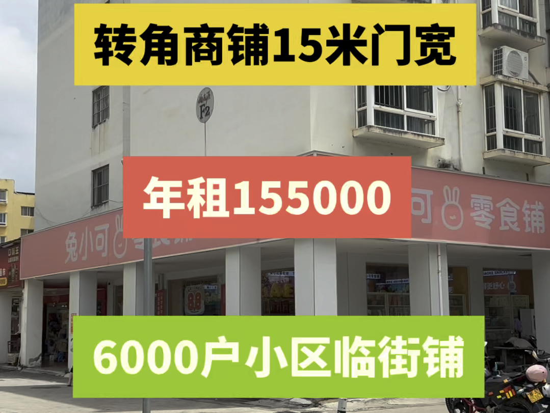 南宁转角商铺,6000户社区底商,临街商铺带租约哔哩哔哩bilibili