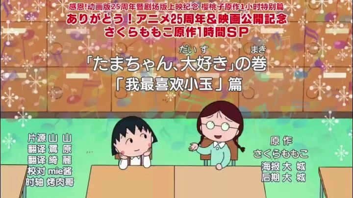 [图]《樱桃小丸子》9分10秒 3-5人 日语配音视频素材 消音视频素材【中日文字幕高清】