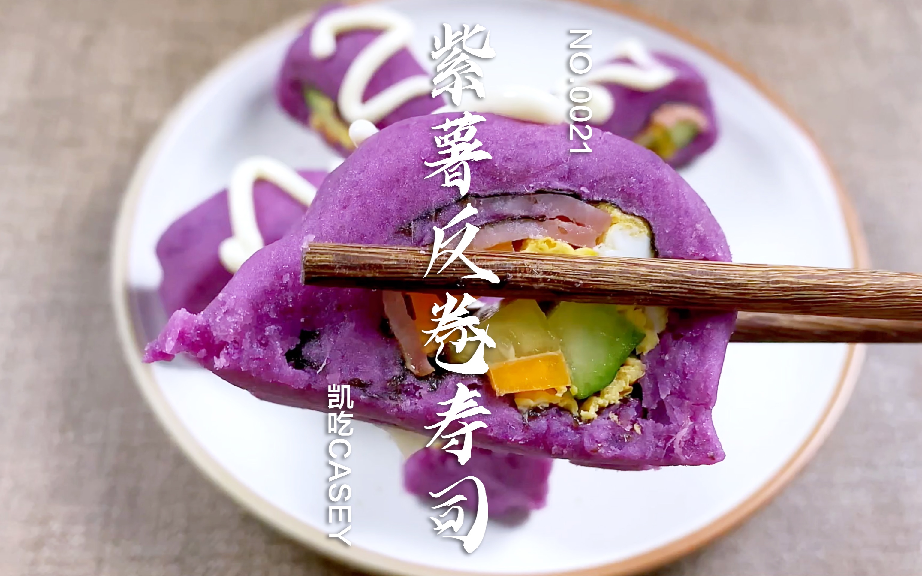 紫薯反卷寿司神仙吃法,健康低脂低卡,凯吃!