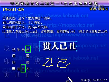 [图]杨春义大六壬提高班08
