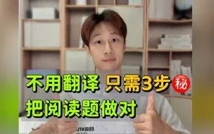 Download Video: 专升本英语方法技巧㊙️只需3步让阅读题满分！