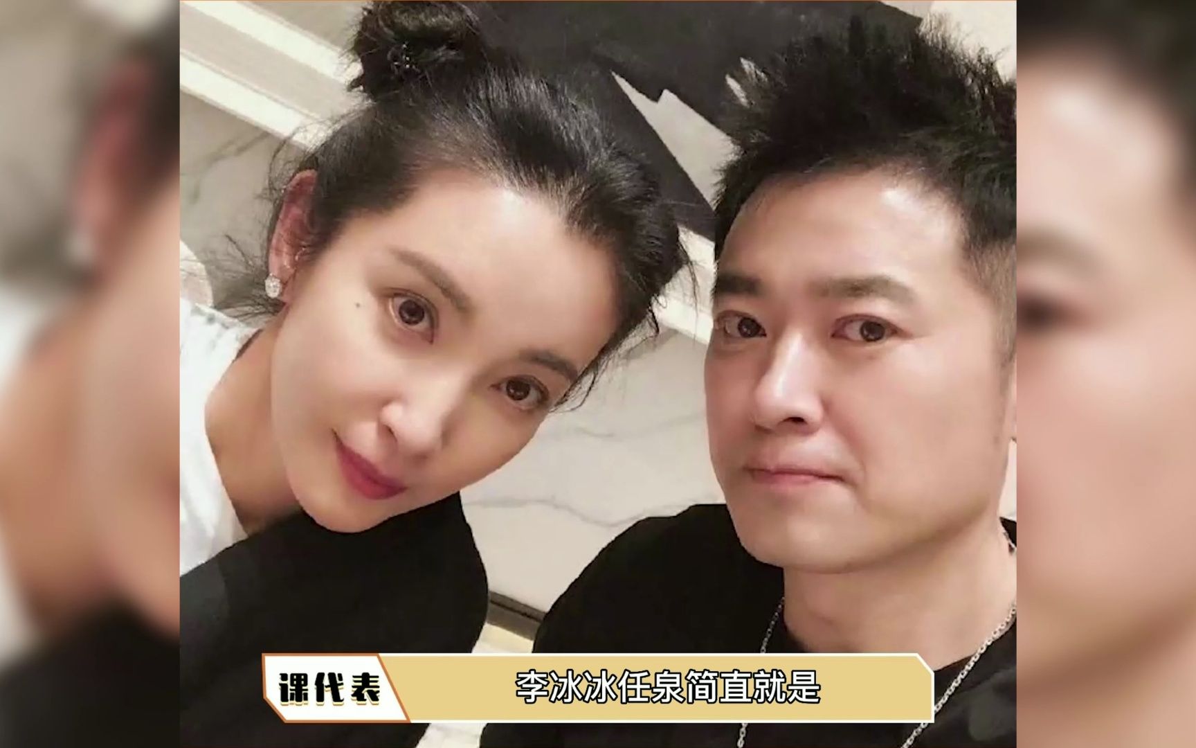 李冰冰连续13年为任泉庆生