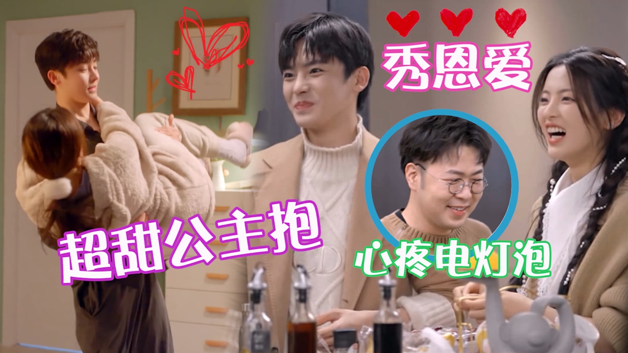 杨超越侯明昊撒狗粮甜齁杜海涛明越夜超甜公主抱来袭