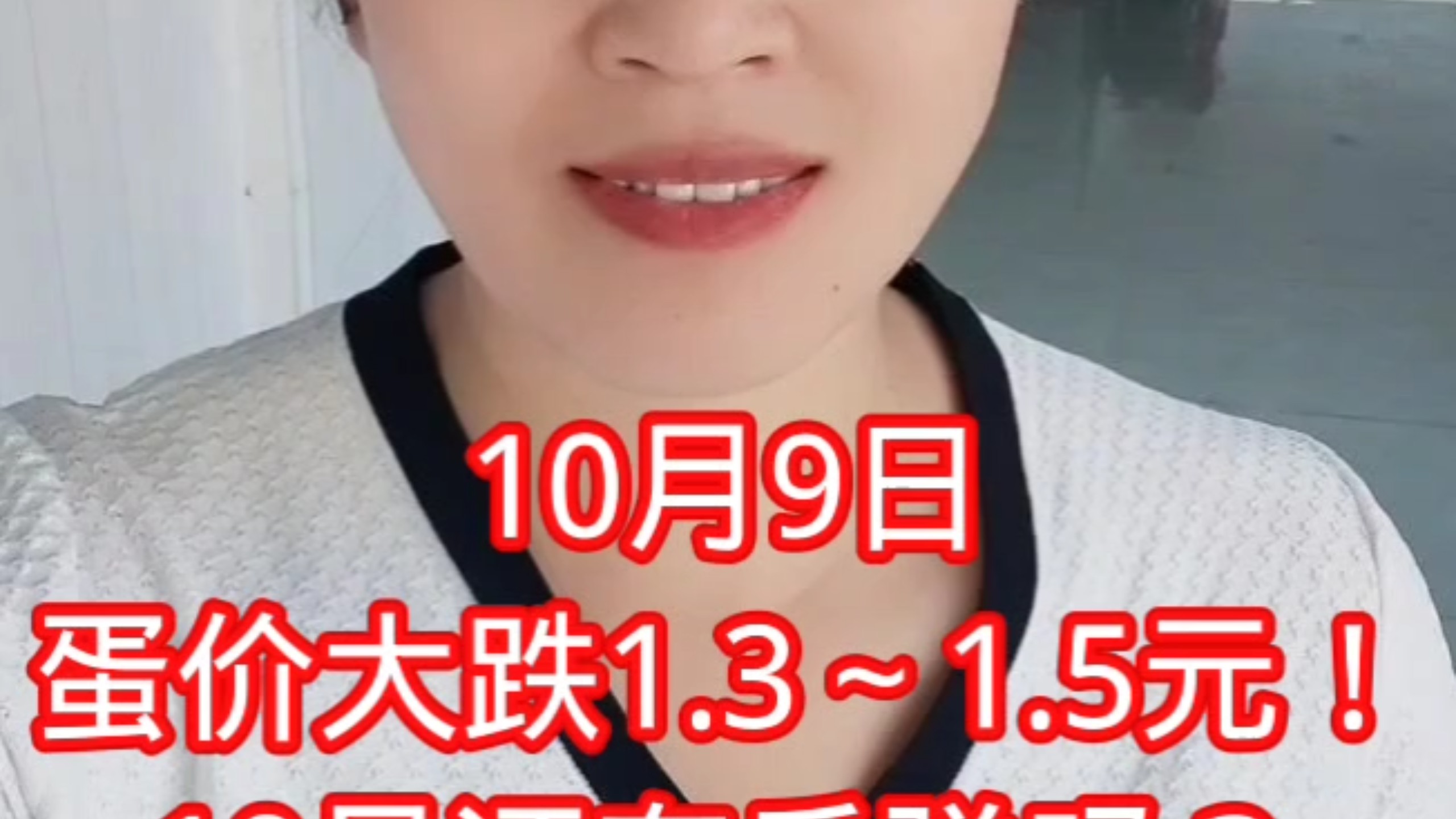 10月9号，全国蛋价有稳有落，鸡蛋即将触底反弹！
