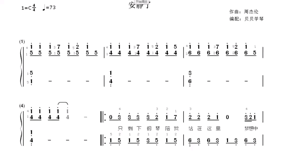 安静了钢琴简谱哔哩哔哩bilibili