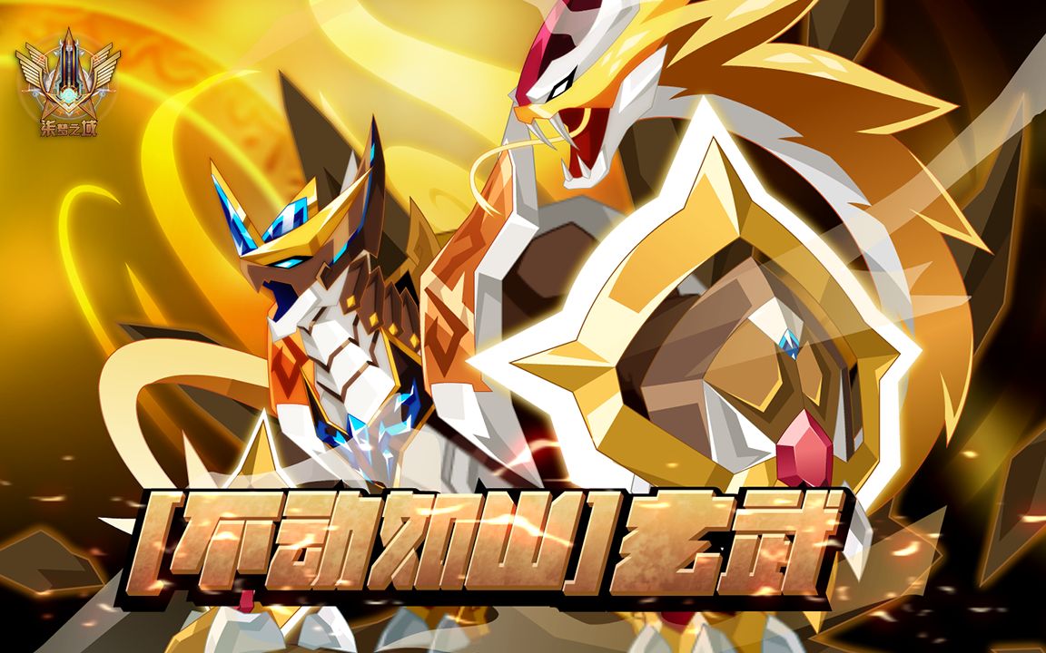 【柒梦之域|奥拉星】玄武报社实战