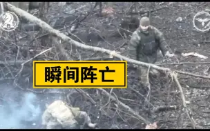 Download Video: 瞬间阵亡！俄军小队遭遇乌军无人机追杀 无人幸存