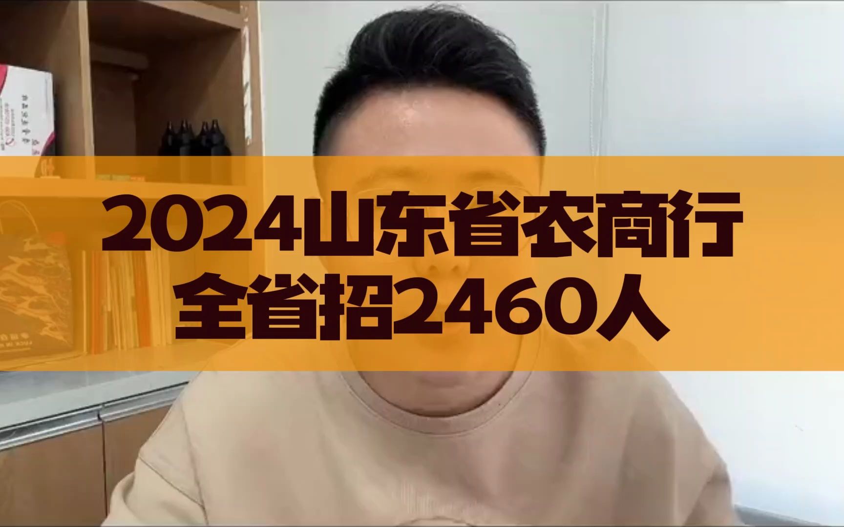 2024年山东省农商行招聘2460人!哔哩哔哩bilibili