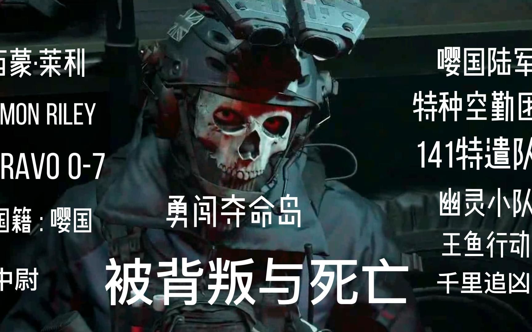使命召唤19 - 幽灵