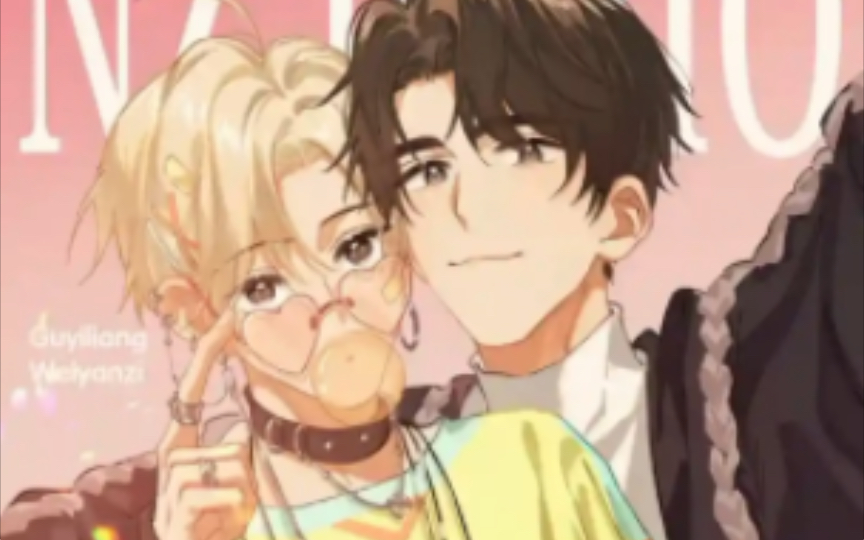 我磕了对家x我的cp—番外3