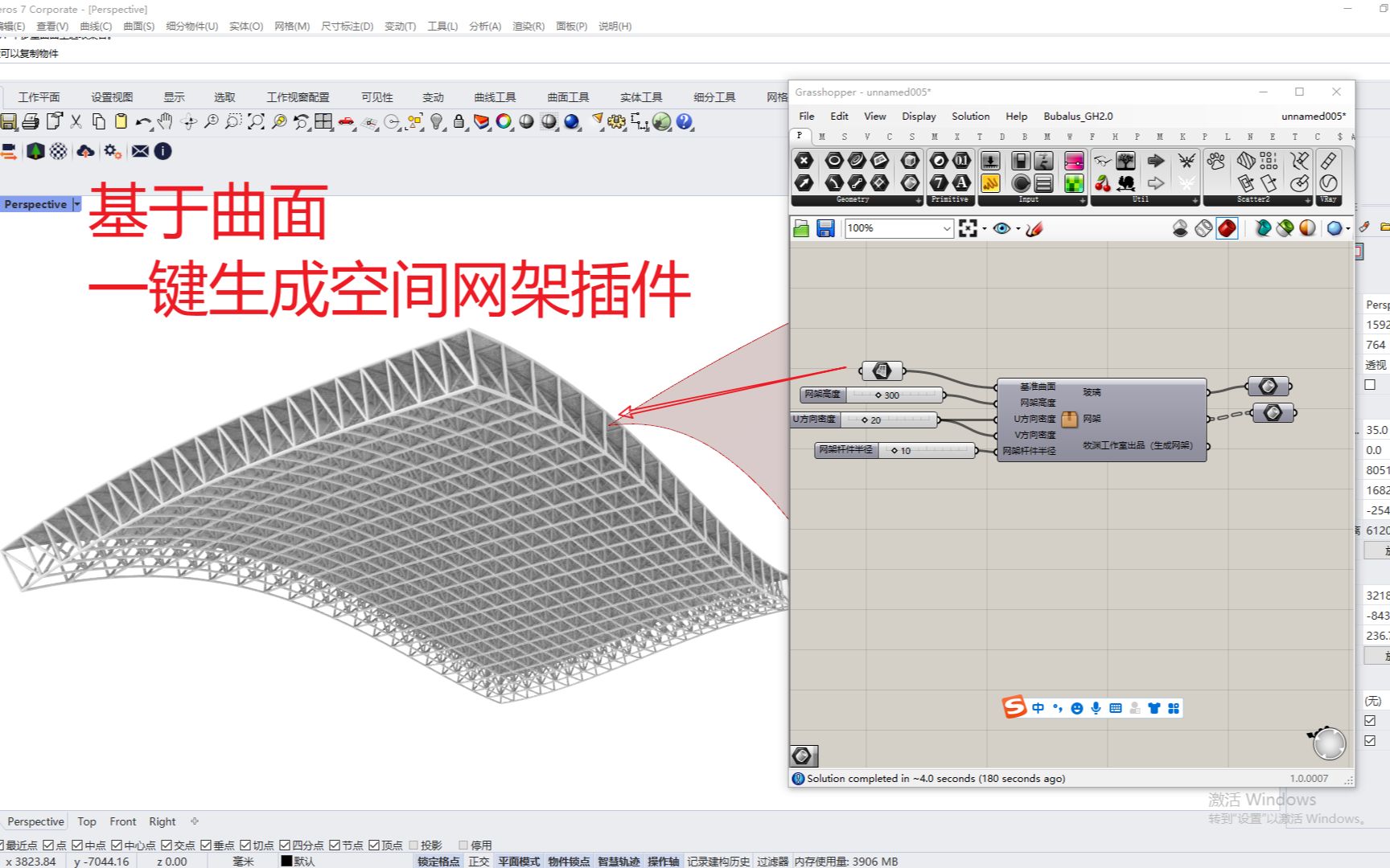 犀牛建模grasshopper基于曲面一键生成空间网架插件哔哩哔哩bilibili