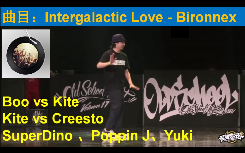 [图]【Popping | 同曲系列3】Intergalactic Love - Bironnex 注意歌词、旋律的表达