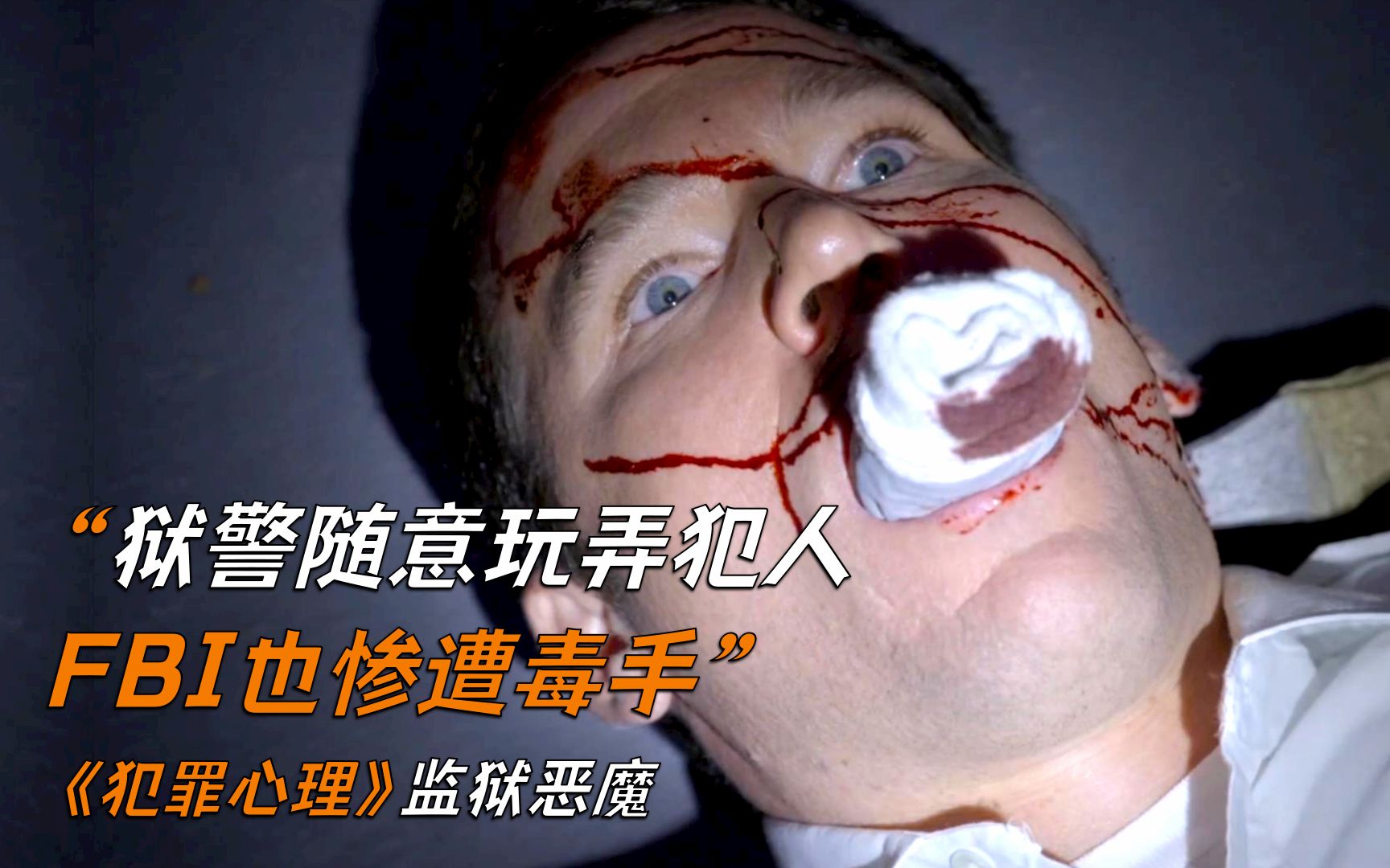 肮脏监狱藏惊天秘密,犯人竟被狱警玩弄,连fbi都惨遭毒手《犯罪心理》