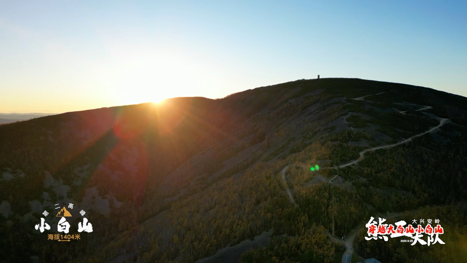 深秋穿越大兴安岭大白山小白山