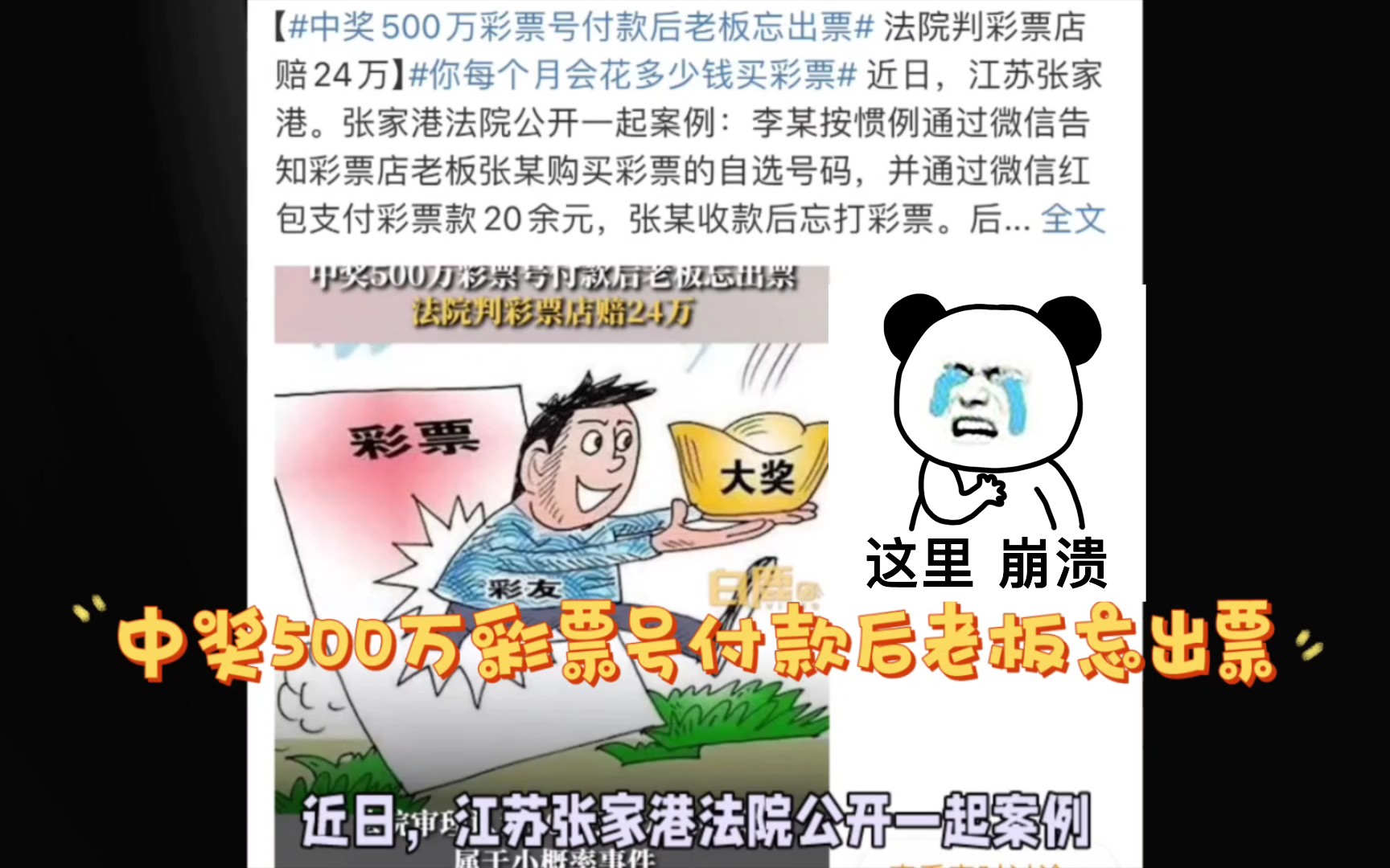 中奖500万彩票号付款后老板忘出票,24万赔款付给顾客哔哩哔哩bilibili