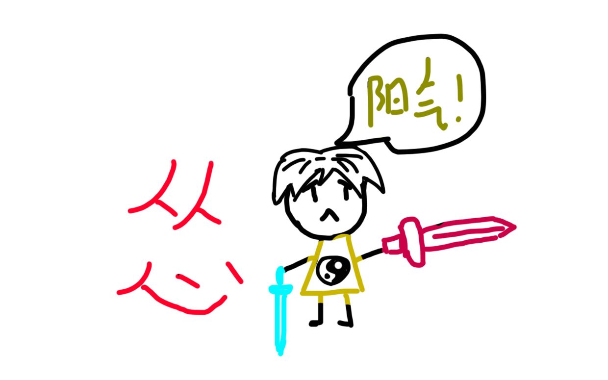 从心流道士满脑子都是吸阳气?【镇邪】01怂的鸭皮