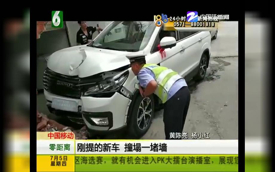 【浙江永嘉】刚提的“比速”新车 撞塌一堵墙哔哩哔哩bilibili