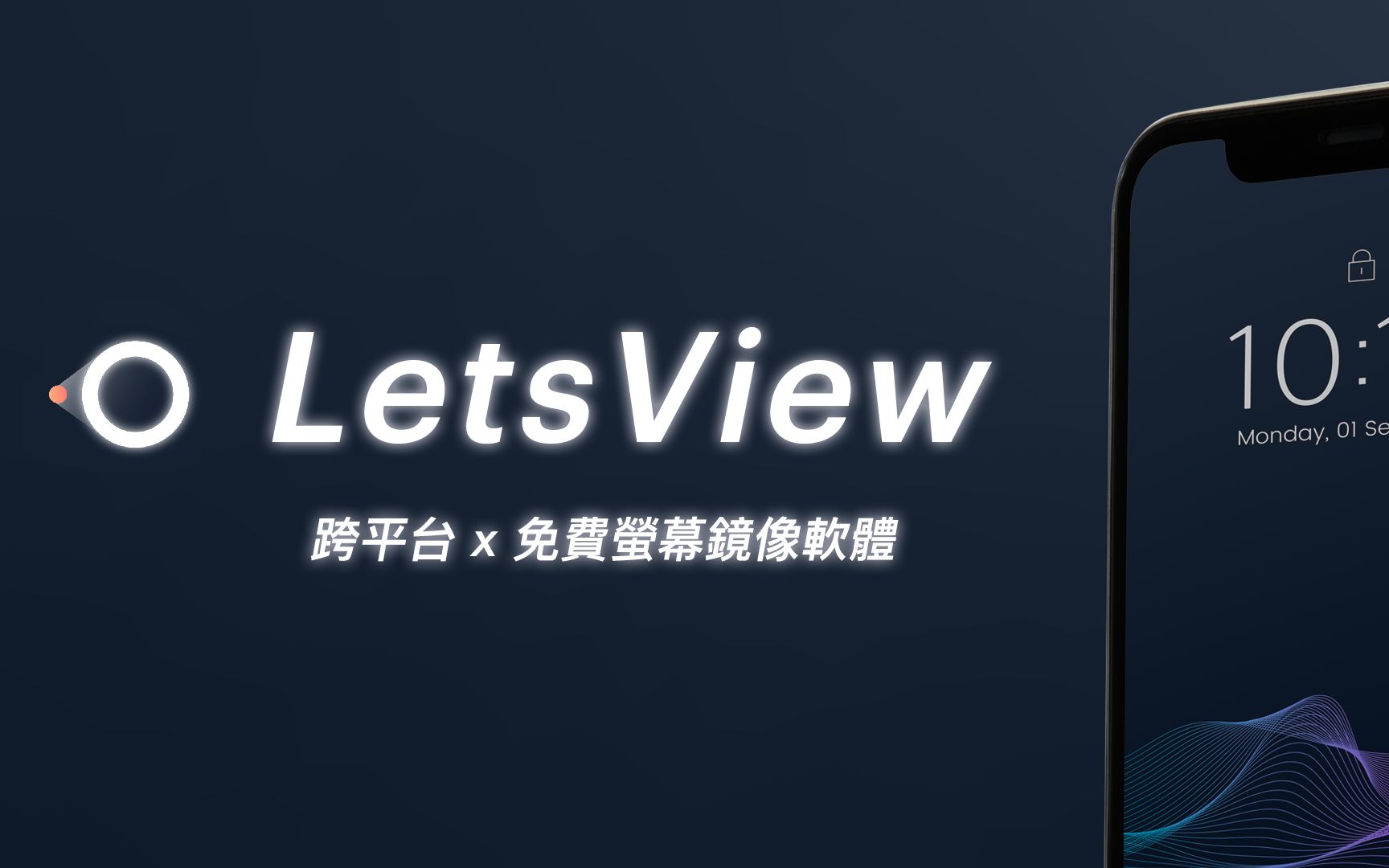 超佛心工具让你把手机屏幕镜射到电脑上,不但跨平台还完全免费 | LetsView 教学哔哩哔哩bilibili