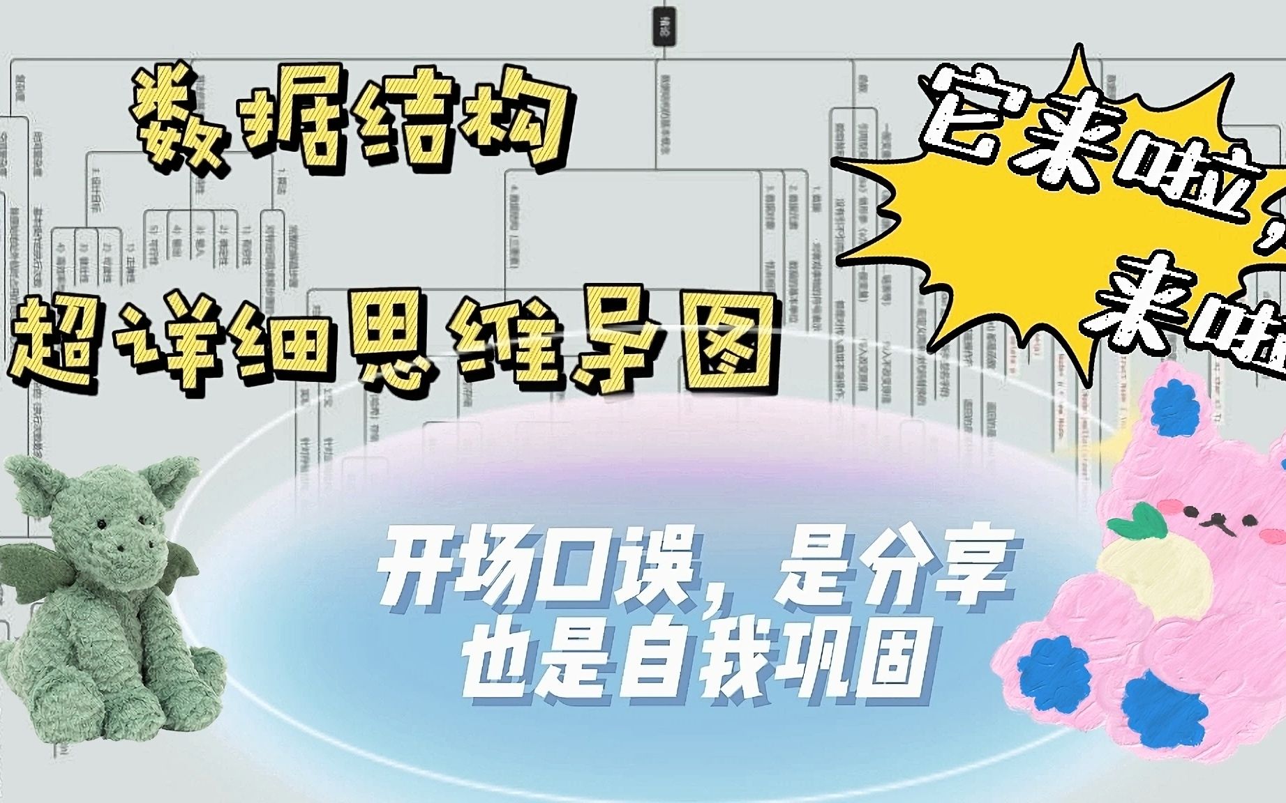 10 min 帮你学完数据结构绪论所有知识点,分享个人学习数据结构思维导图 ^^*~哔哩哔哩bilibili