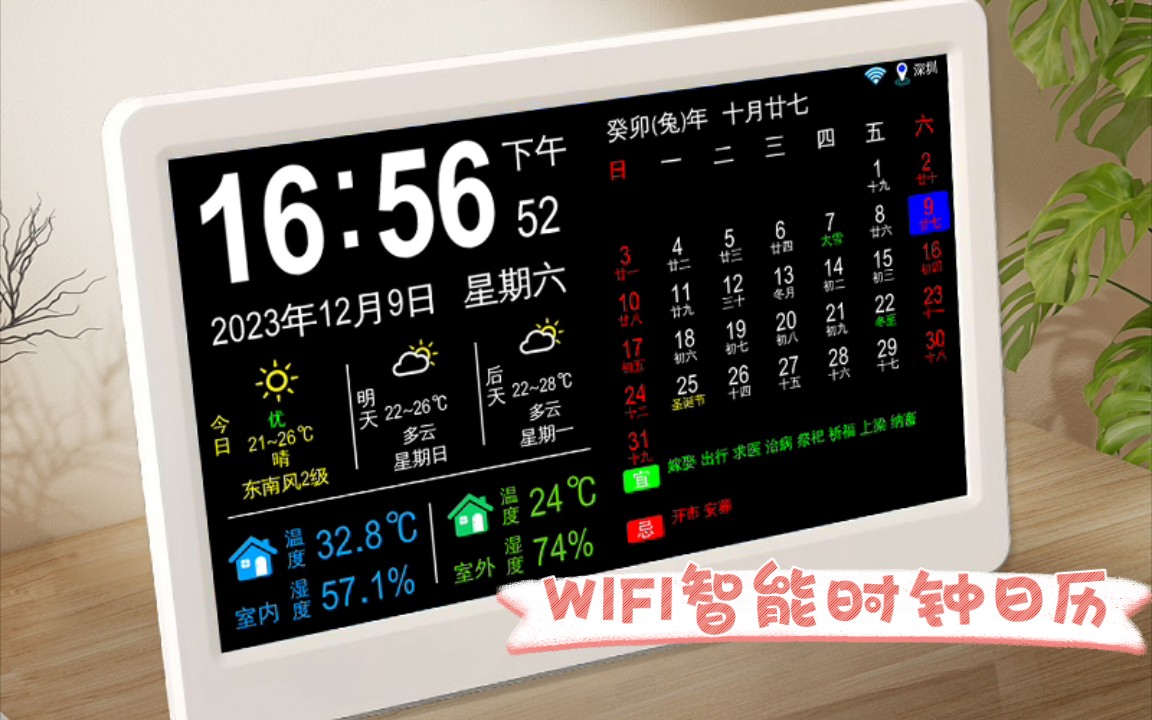 2024新款中式10寸WIFI智能时钟日历天气预报万年历温湿度电子相册多功能智能家居产品哔哩哔哩bilibili