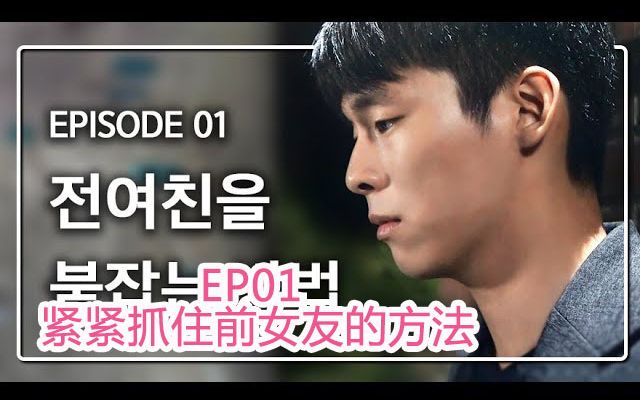 【全知单恋视角2 EP01结束和开始】孤单的单恋结束了 又一段新单恋开始 @扒韩小小君哔哩哔哩bilibili