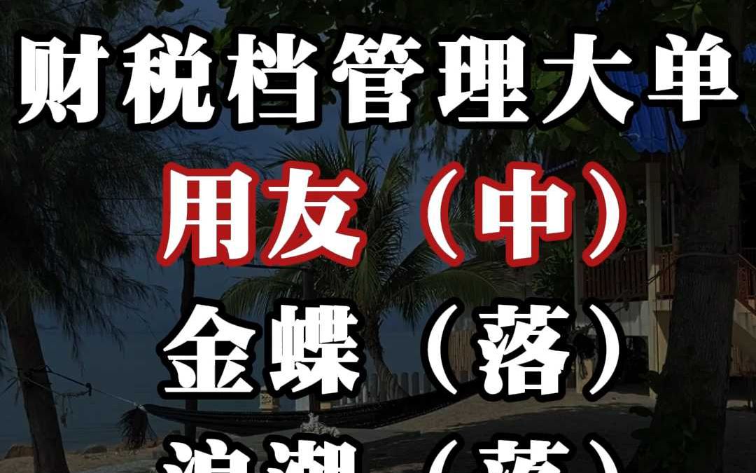 中信集团、财税档管理大单:用友(中)哔哩哔哩bilibili