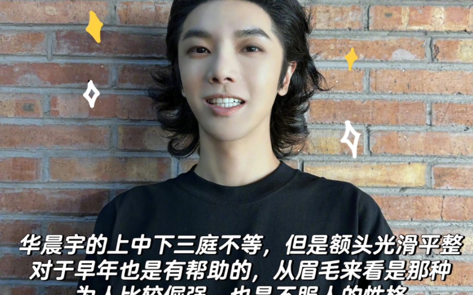华晨宇面相