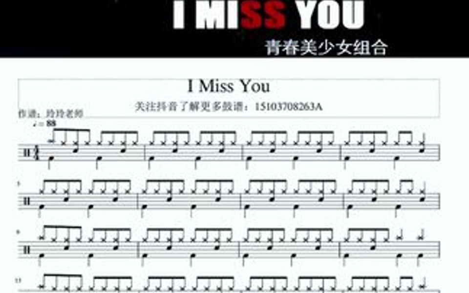 《I Miss You》架子鼓谱子哔哩哔哩bilibili