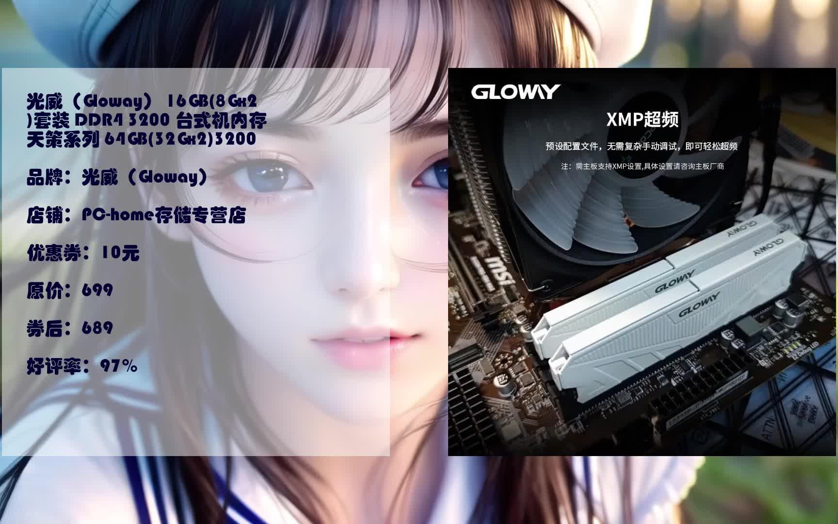 618优惠 光威(Gloway) 16GB(8Gx2)套装 DDR4 3200 台式机内存 天策系列 64GB(32Gx2)3200 优惠介绍