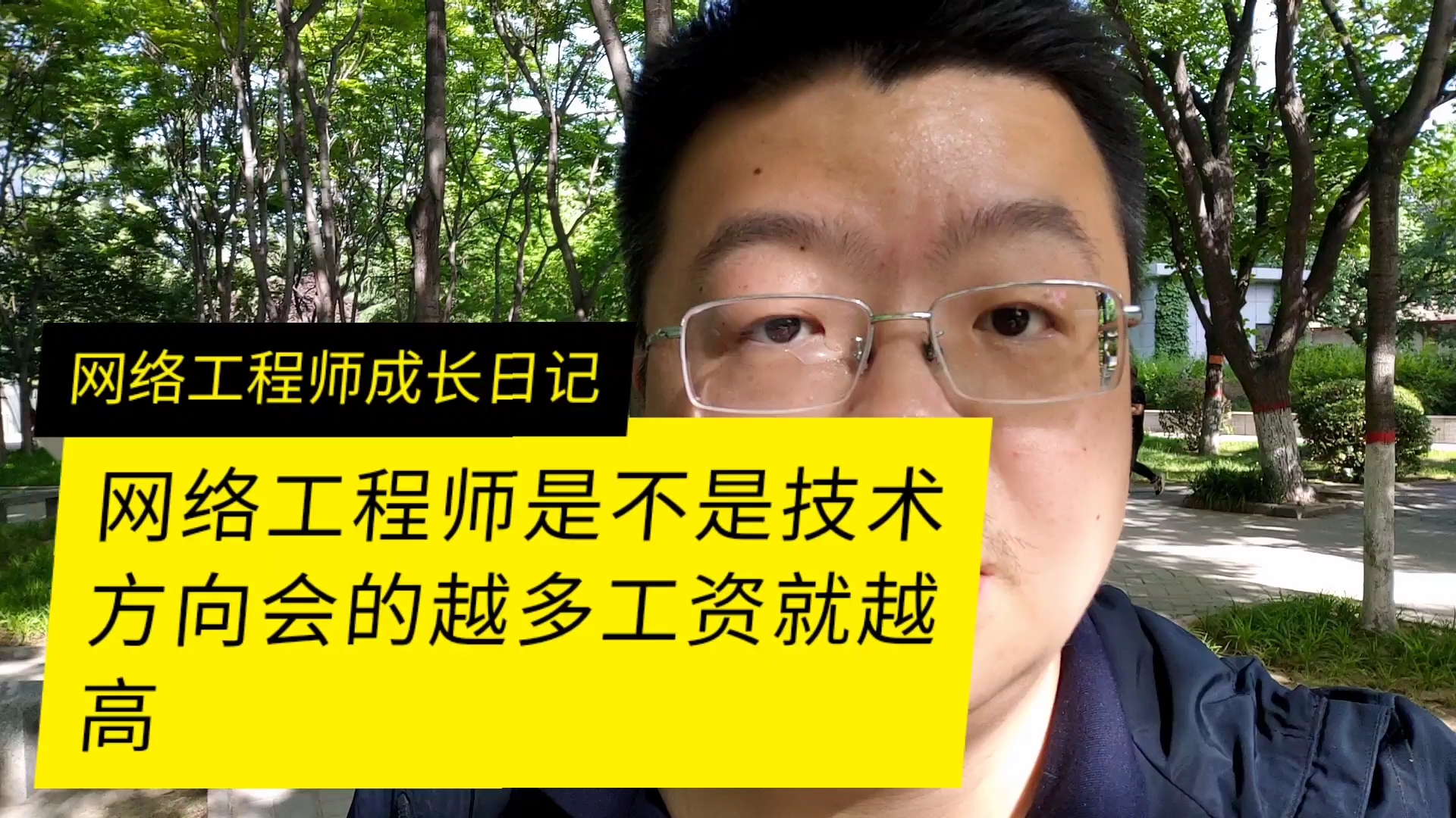 网络工程师是不是掌握的技术越多工资越高哔哩哔哩bilibili