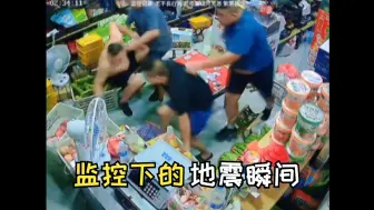 Tải video: 盘点监控下的地震瞬间，危急时刻你会有什么反应呢？！