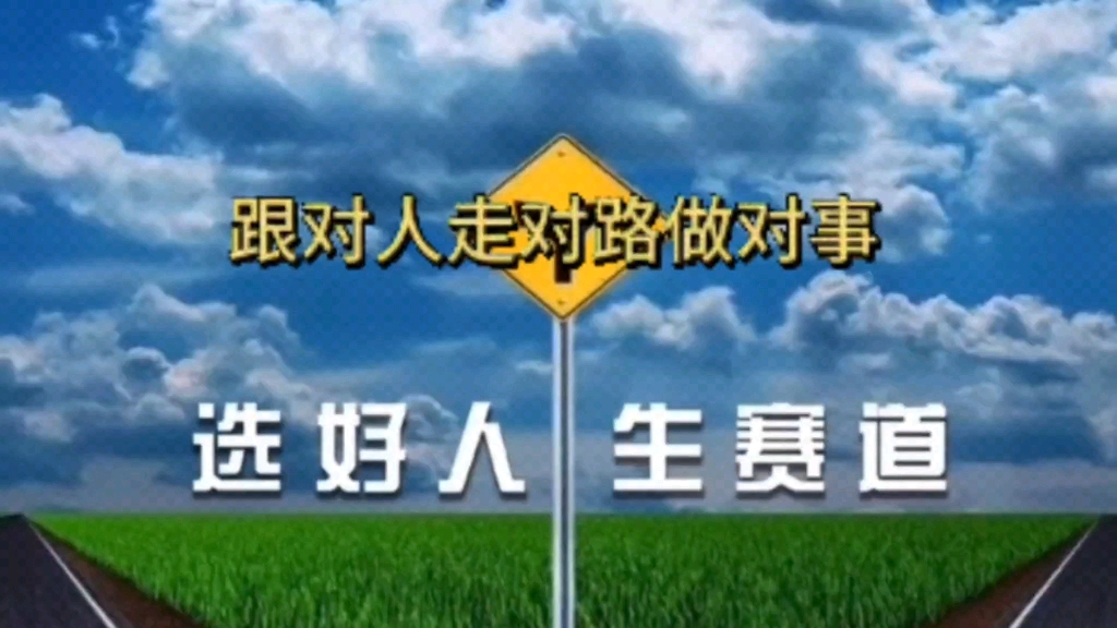 跟对人,走对路,做对事,选好人生赛道 #五口之家股权共享经济