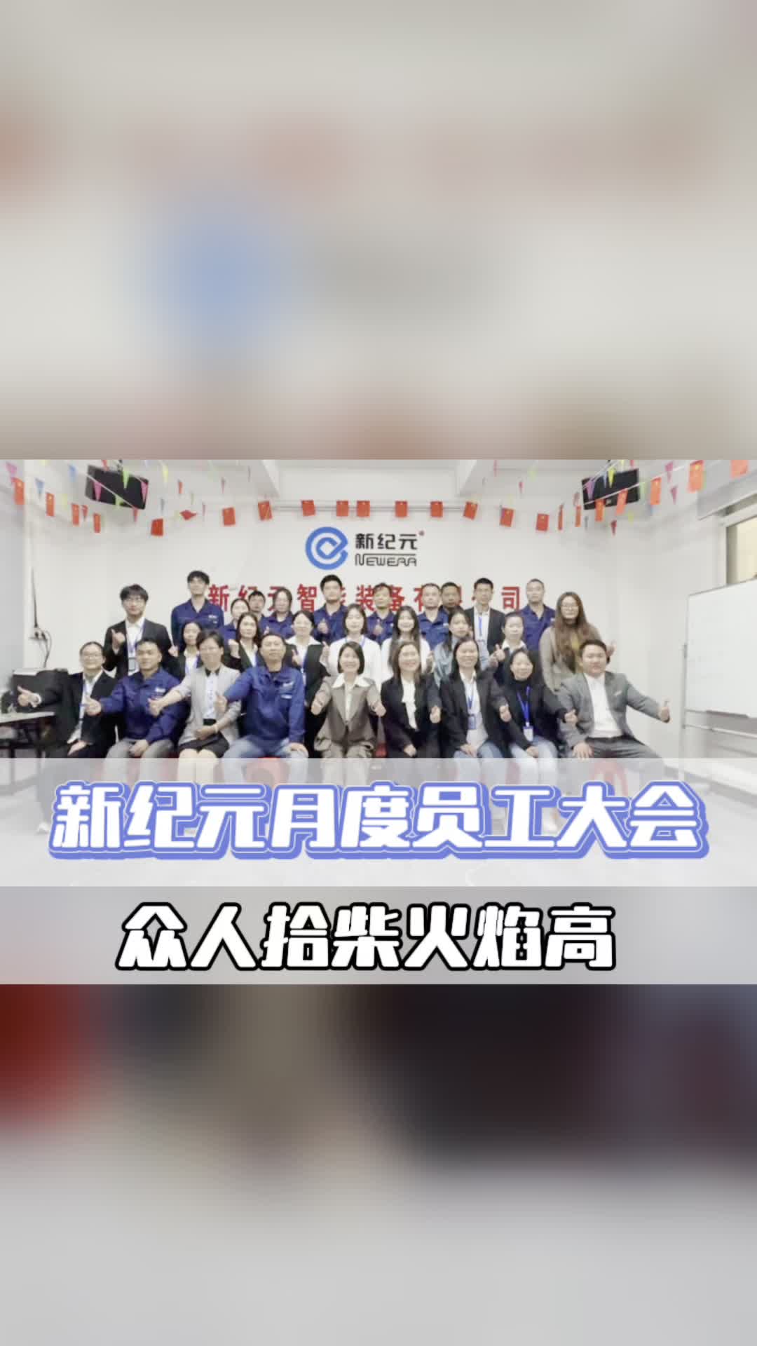 广州新纪元十一月员工大会哔哩哔哩bilibili