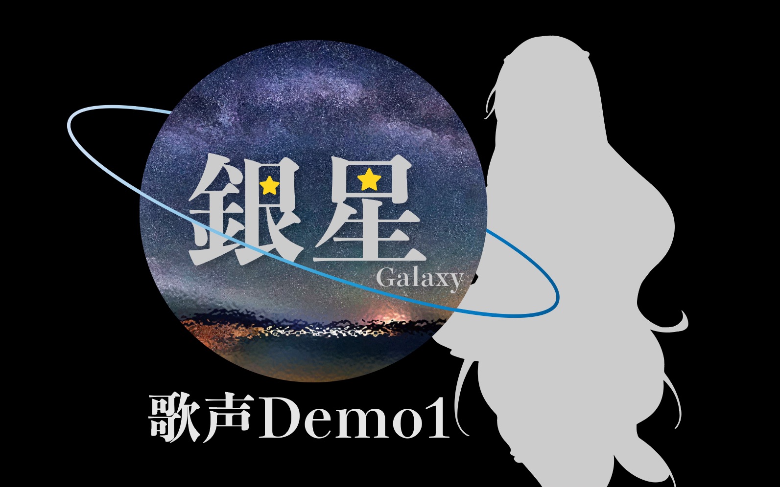 【新虚拟歌姬—银星声线试听DEMO】茉莉花哔哩哔哩bilibili