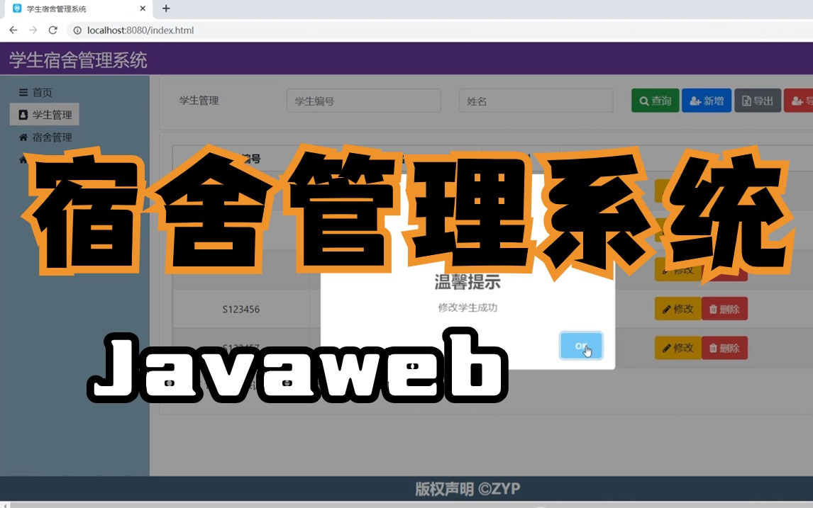 Javaweb】校园宿舍管理系统(附源码)增删改查,手把手教学,一小时搞定,毕设简历必备项目java项目web项目网站搭建管理系统哔哩哔哩bilibili