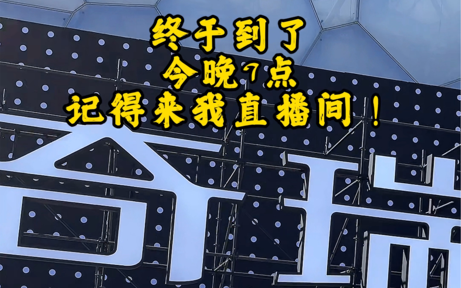 奇瑞新能源战略发布会,北京站!今晚7点我们不见不散!