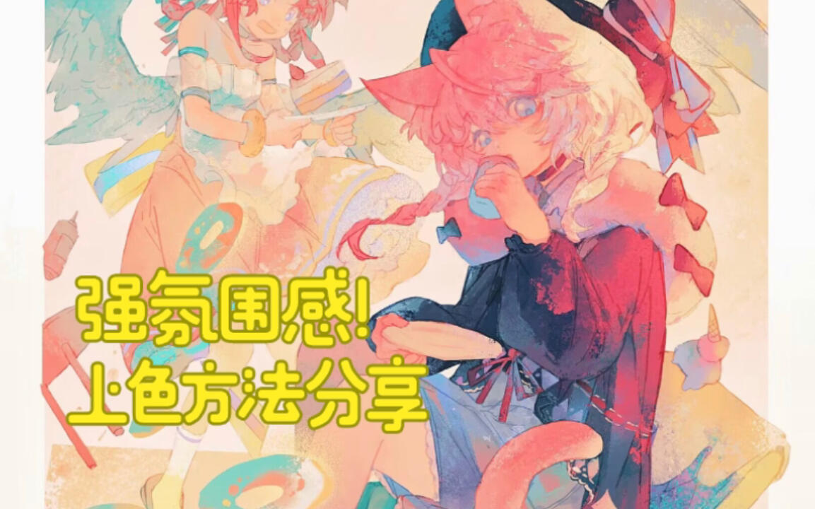 【procreate】画出氛围感的上色秘诀！ - 哔哩哔哩