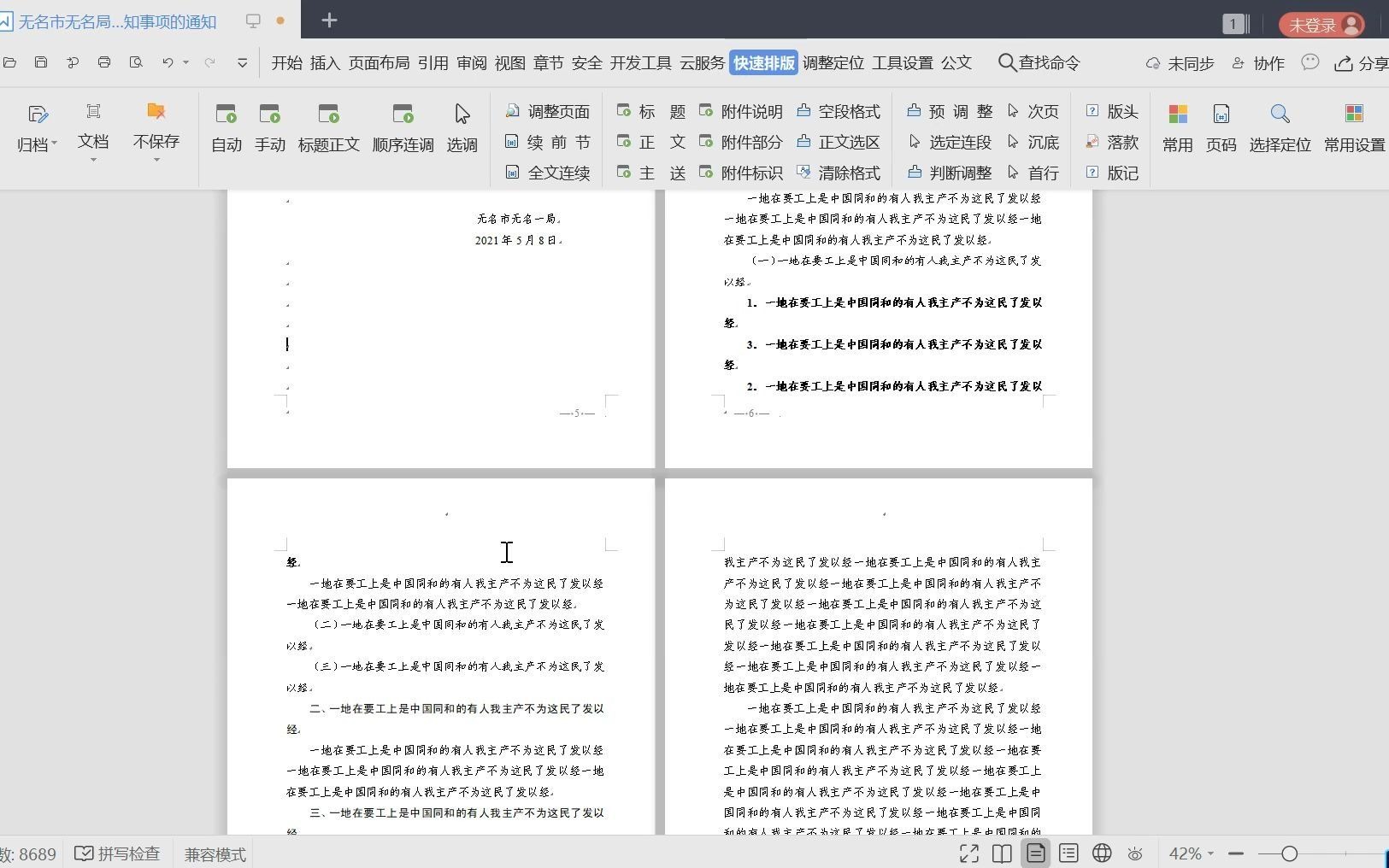 公文处理助手:WPS快速顺序调整哔哩哔哩bilibili