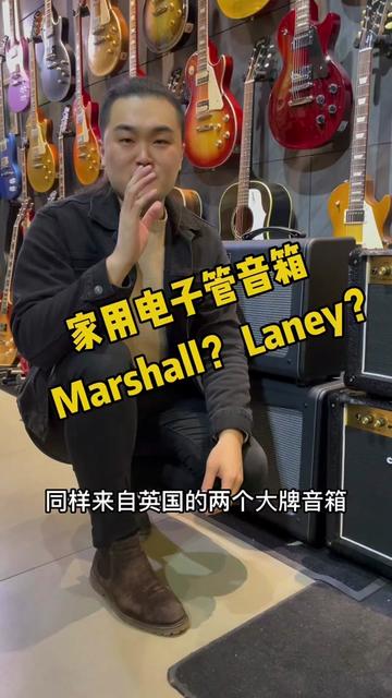 [图]电吉他家用练习电子管音箱，英国两大牌！Marshall与Laney哪个是你的菜？