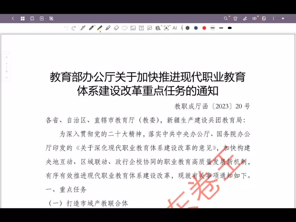 关于加快推进现代职业教育体系建设改革重点任务的通知1哔哩哔哩bilibili