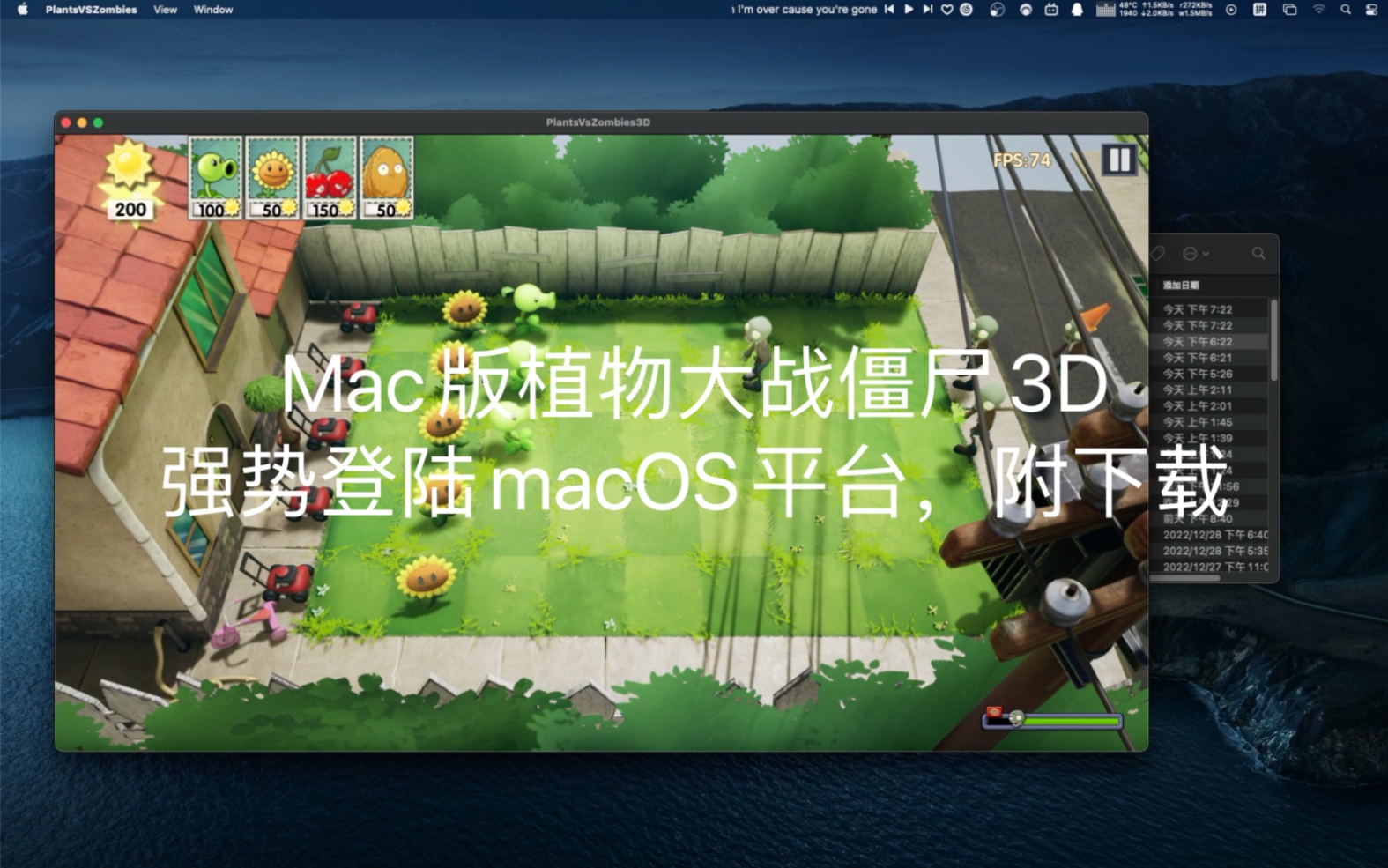 Mac版植物大战僵尸3D强势登陆macOS平台,附下载哔哩哔哩bilibili