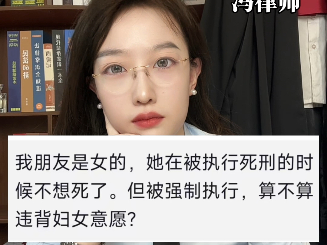 女犯人被强制执行死刑算违背妇女意愿吗?哔哩哔哩bilibili