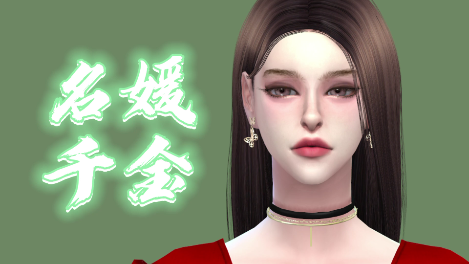 活动作品模拟人生4人物分享名媛脸艾瑞儿