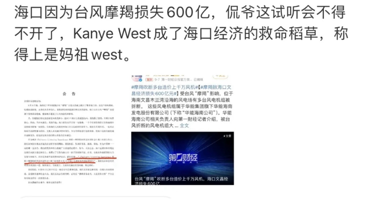 Kanye成了海口的救命稻草哔哩哔哩bilibili