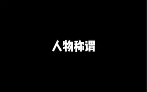 Descargar video: 【重庆话教学】重庆妹儿教你怎么喊人！女朋友再也不用担心了