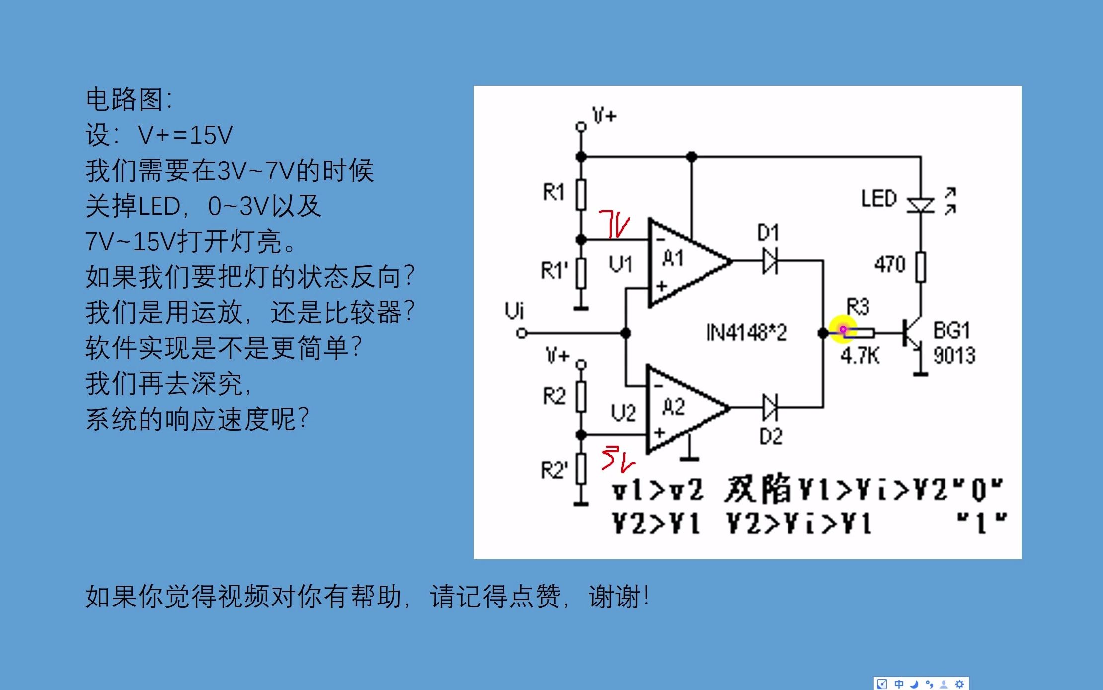 电路分析模拟电压选通控制电路窗口比较器哔哩哔哩bilibili