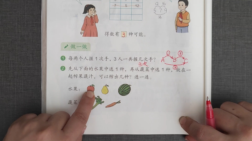 [图]第8单元《数学广角-搭配》第二课时